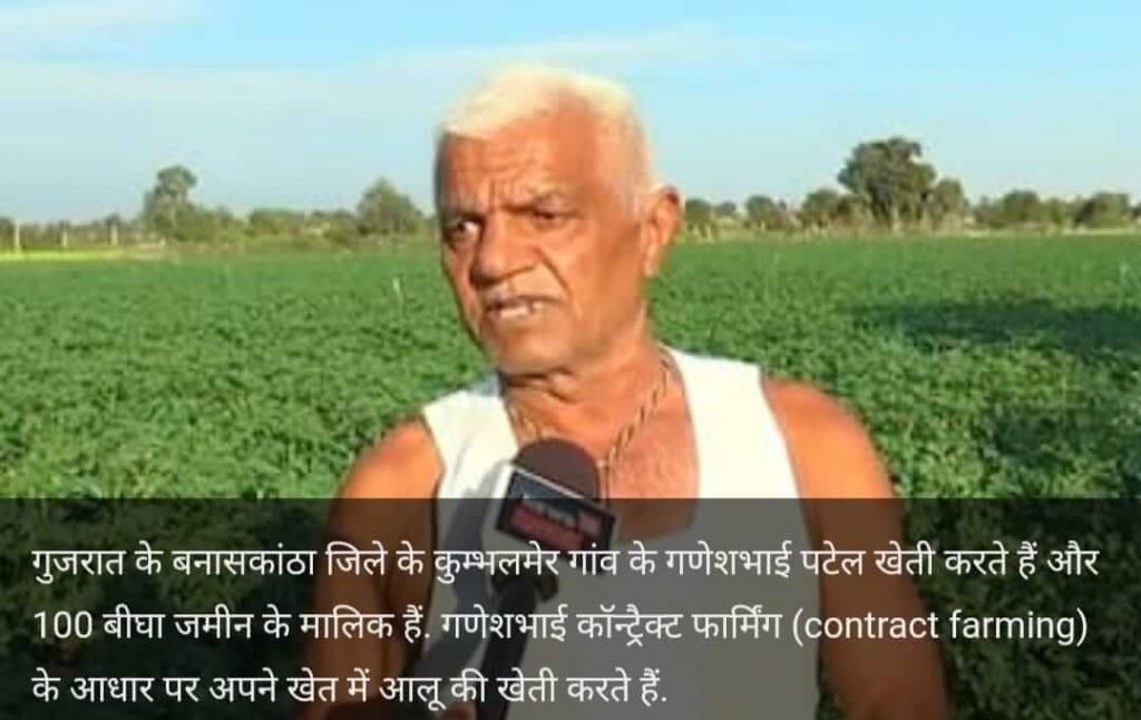 Contract farming by Ganesh bhai patel