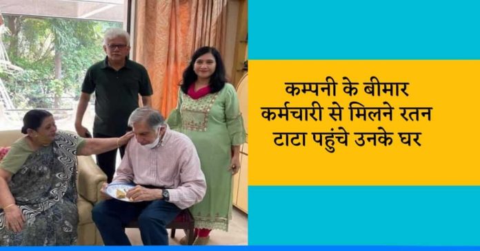 Ratan Tata visited former employee who was sick from last two years