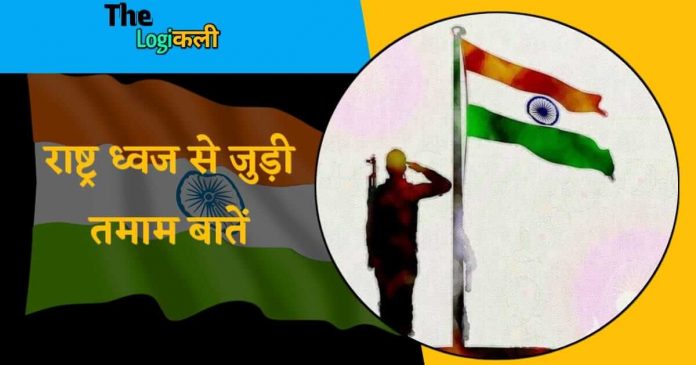 Facts related to Indian flag