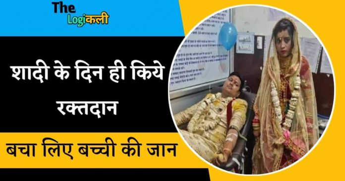 Newly married couple donated blood to child