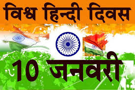 Hindi day full details