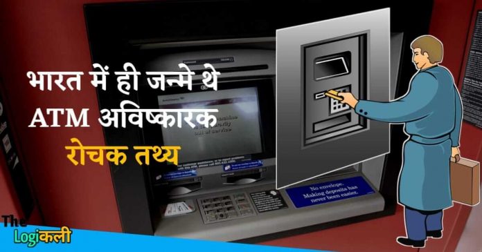 Interesting facts related to ATM