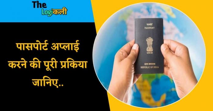 How to apply for Passport