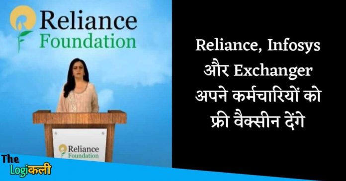 Reliance provide free vaccine to employees and family