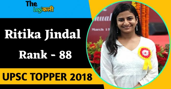 Success story of cracking UPSC Exam by Ritika Jindal