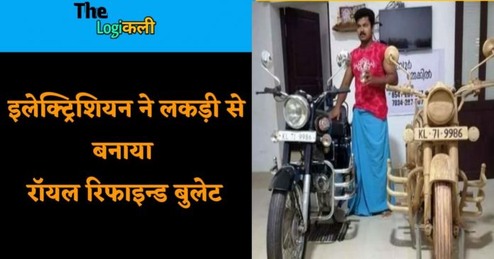 Boy from Kerala makes a bullet bike from woods