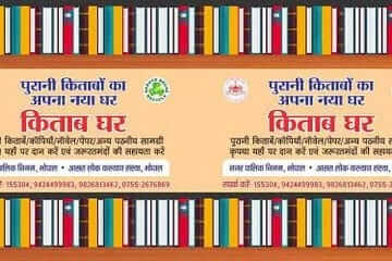 Bhopal Municipal Corporation program of providing books to children