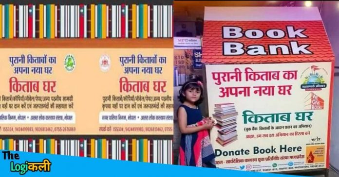 Bhopal Municipal Corporation program of providing books to children