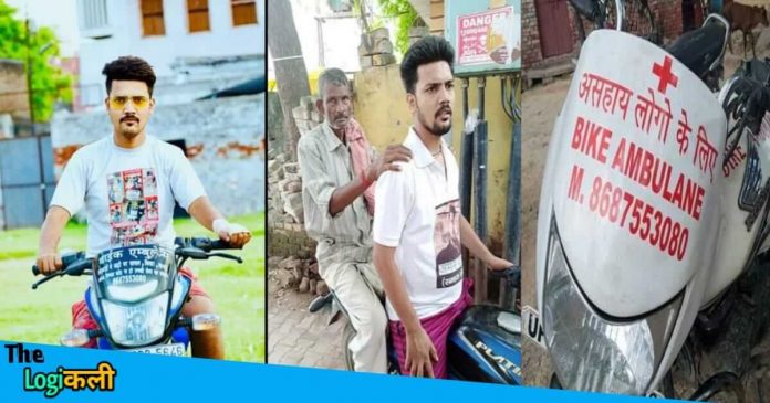 Aman Yadav from banaras is giving Ambulance bike facility