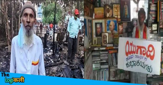 Mysuru Library owner by labourer sets on fire got help from social media