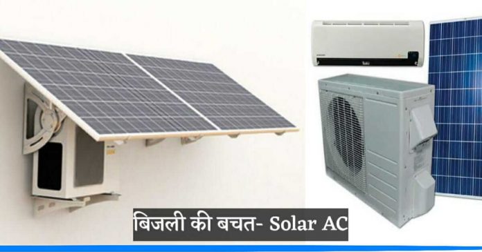 Solar AC run without Electricity