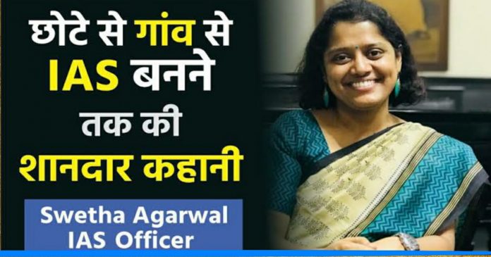 IAS Shweta Agrawal