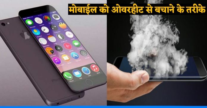 Know tips to prevent phone from overheating