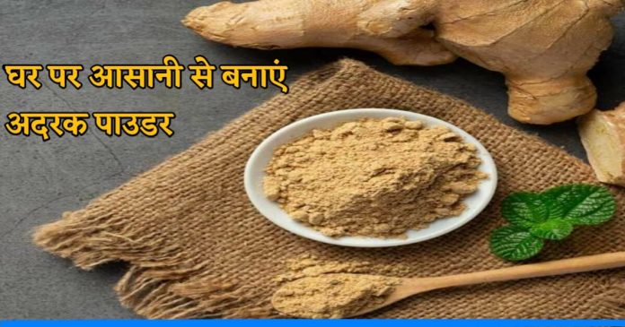 Method of Making Ginger Powder at Home