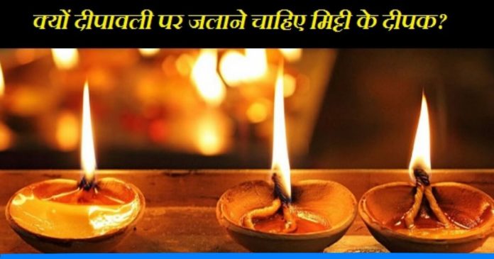 Reasons behind Kindling Mitti Diyas