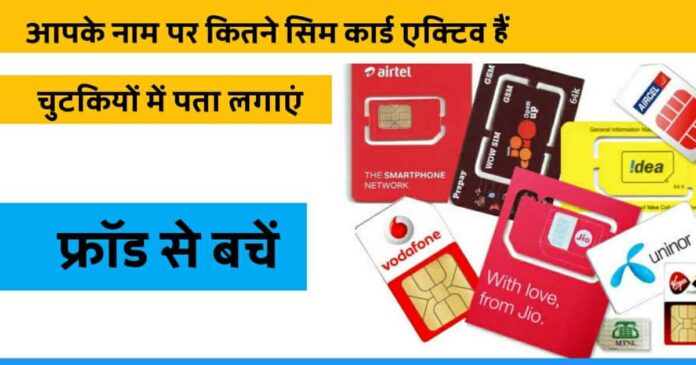 know how many sim cards active on your name