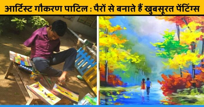 Viral video of disabled Gaukaran Patil making painting from legs