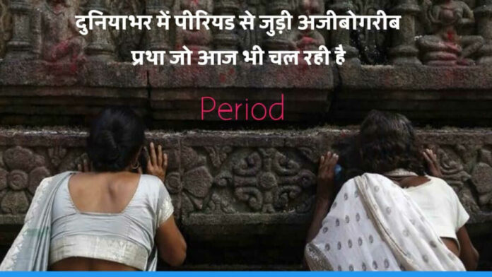 Period myths around the world