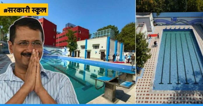 kejriwal government opens two swimming pools in delhi government school