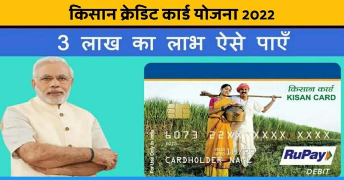 Process to apply kcc card for farmers