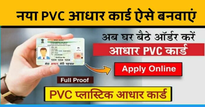 How to order PVC adhar card