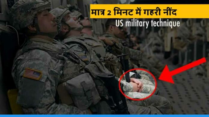 Sleeping trick of us army