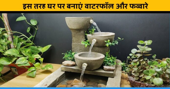 How to make waterfall and water fountain at home