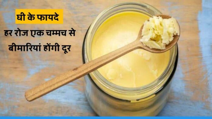 Benefits of eating ghee early morning