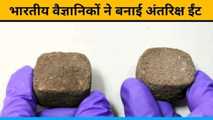 Indian Scientists Made Space Bricks To Build Houses On Mars