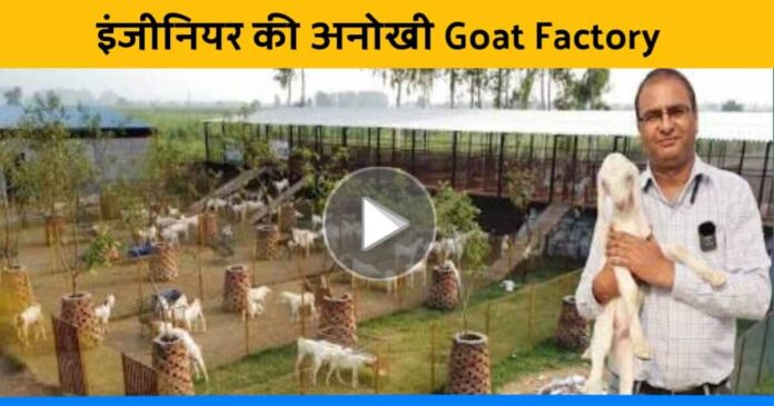 Bulandashahar munendra singh earns crore by goat farming