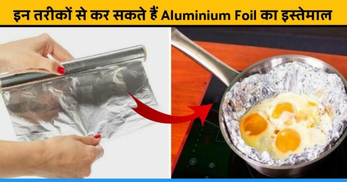 Use of aluminium foil in hindi