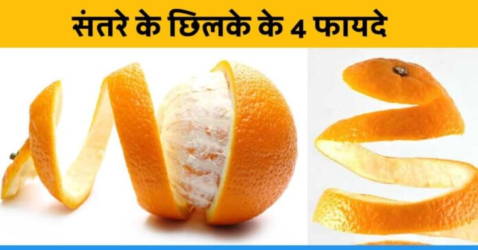 health benefits of orange peel