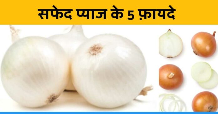 Health benefits of white Onion