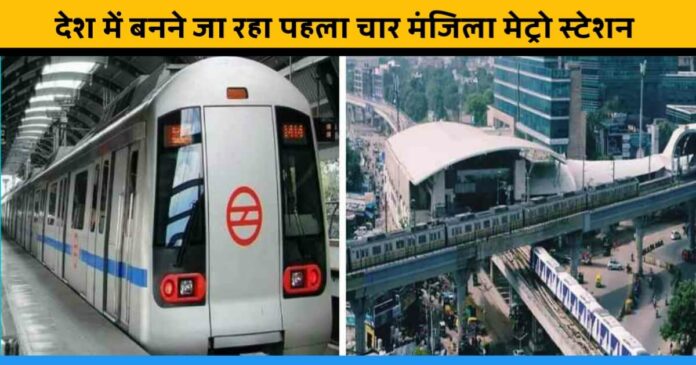 India's first four-storey metro station will soon be Reddy greater noida west