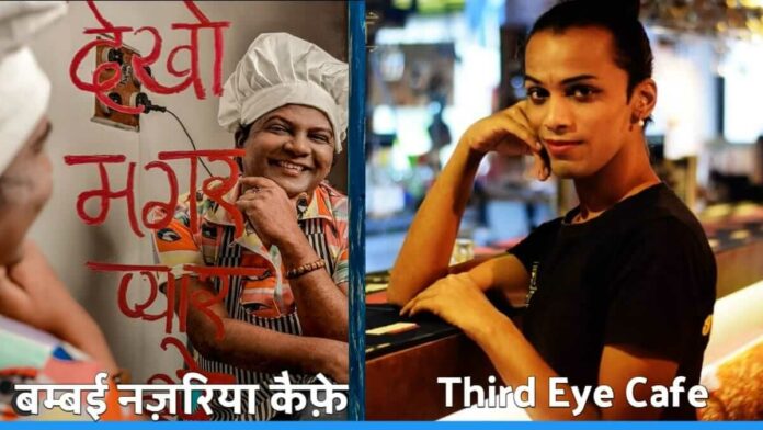5 indian cafe run by transgender community