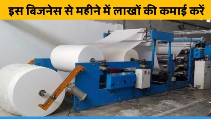 Know about business idea of tissue paper to earn lakh in month