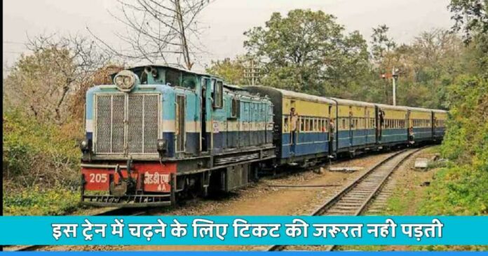 The only train of india in which pasengers can travel without a ticket