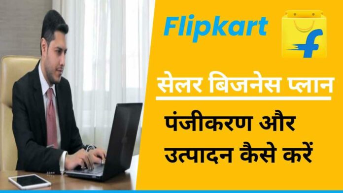 How To Product And Registration On Flipkart
