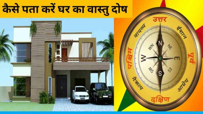 Know All Facts Related To Vastu Shastra