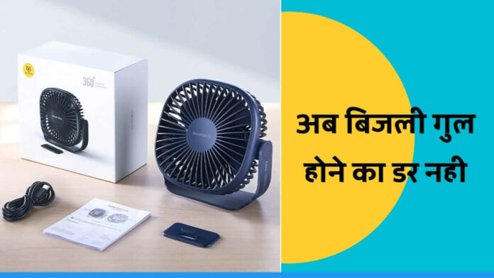 Portable table fans which works without electricity with 15 hours back up