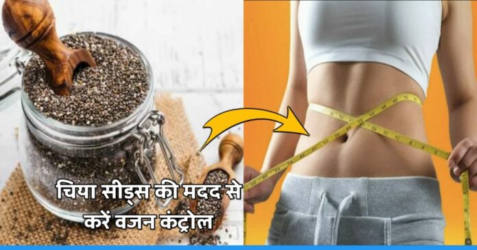 Use chia seeds for weight loss