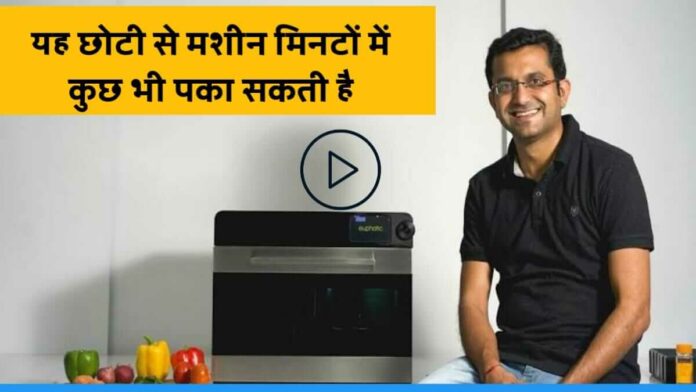Yatin Varachhia made Automatic Cooking Machine