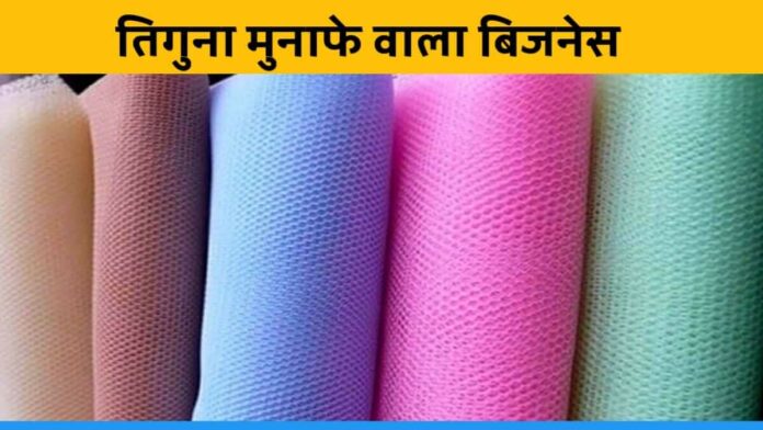 Start mosquito net business in 10 thousand rupees only