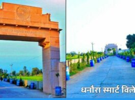 Dhanora first smart village of india