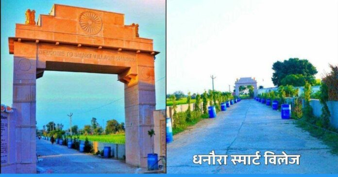 Dhanora first smart village of india