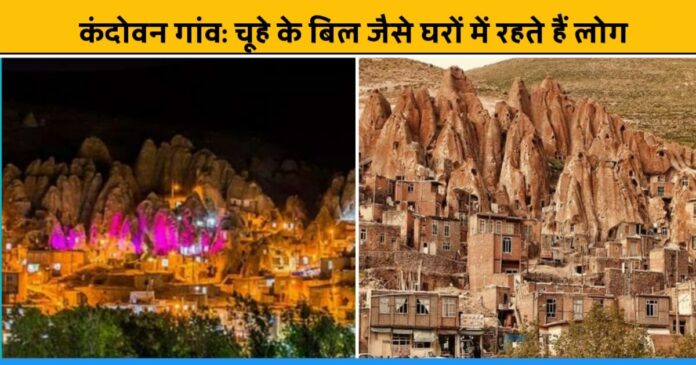 Iran Kandovan village people live in a house designed like a rat's bill