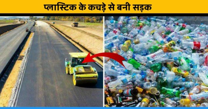 1 lakh km of roads built in India from plastic waste