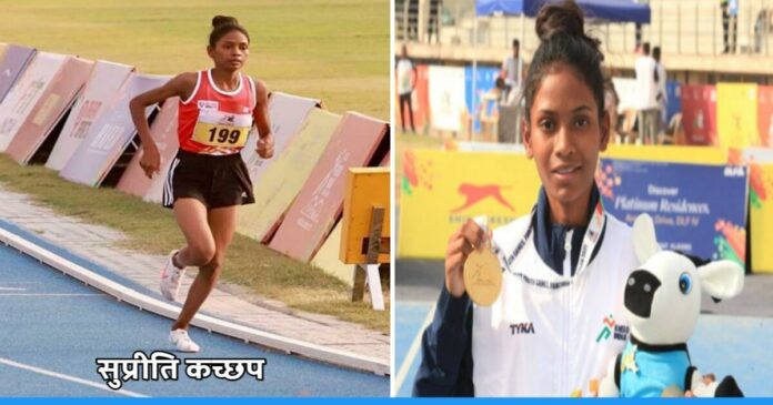 Supriti kachhap win gold medal in khelo india youth games