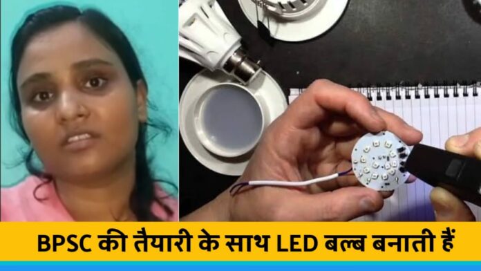 Madhuri Of Bihar Does Business Of Making LED Bulbs Along With Preparing For BPSC