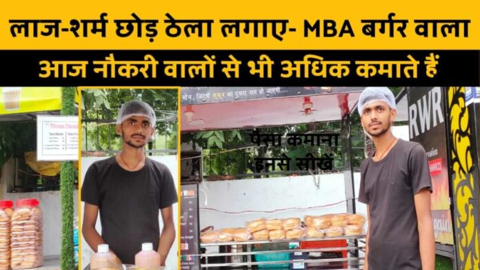 MBA Burger Wala Patna